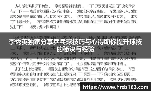 李秀英独家分享乒乓球技巧与心得助你提升球技的秘诀与经验