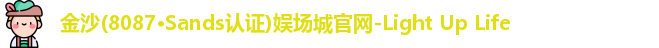 金沙娱场城